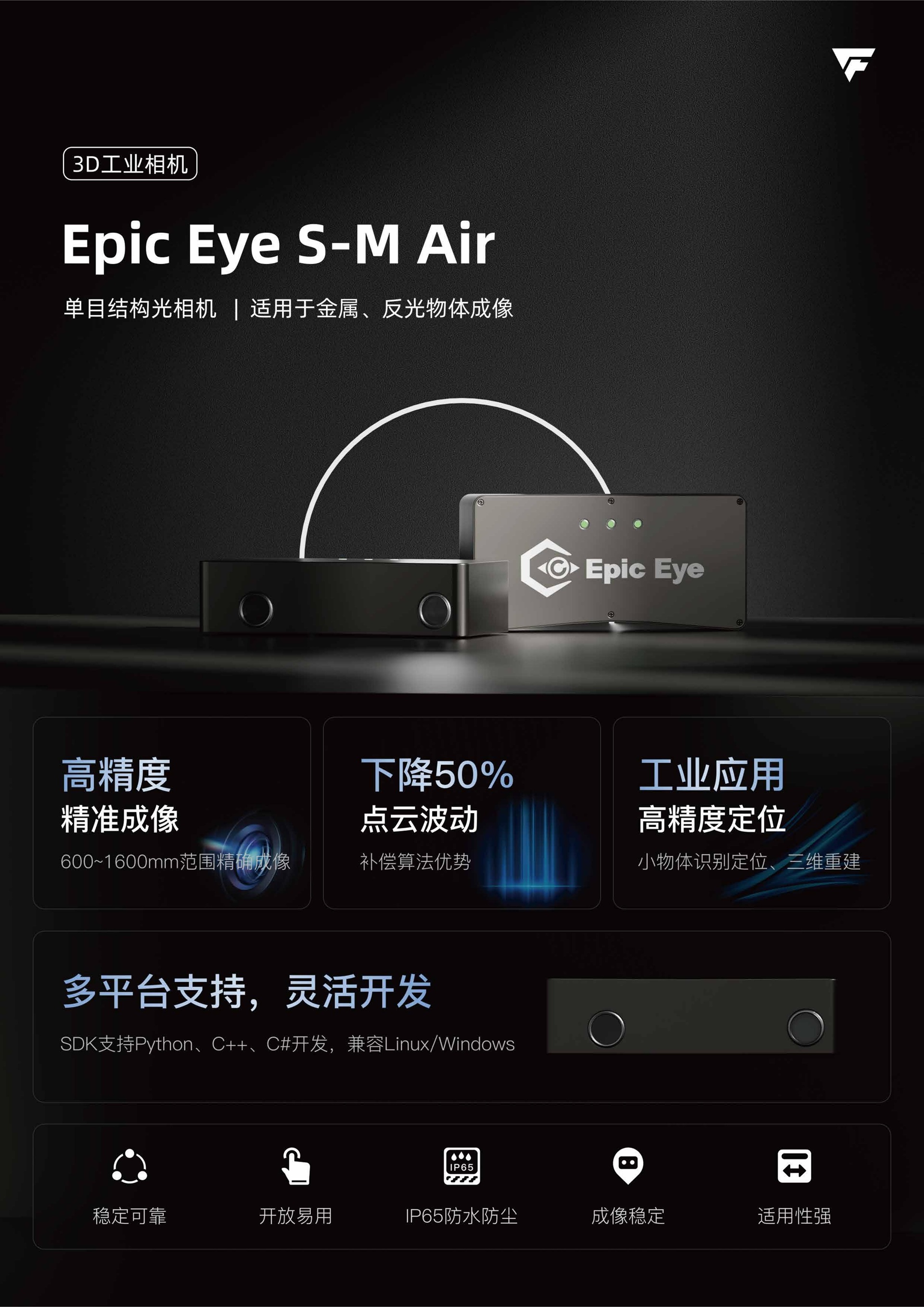Epic Eye S-M Air(1)